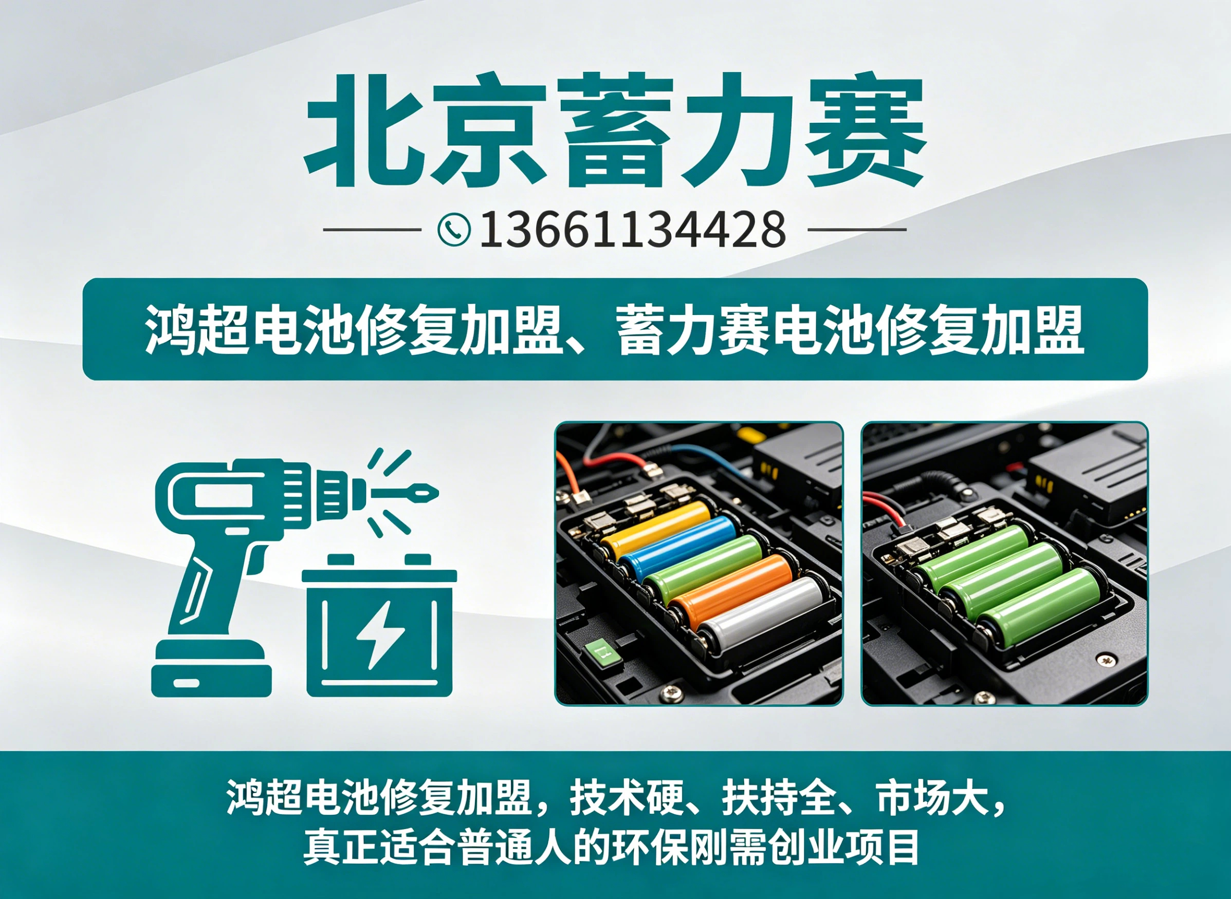 蓄力赛北京线上分站